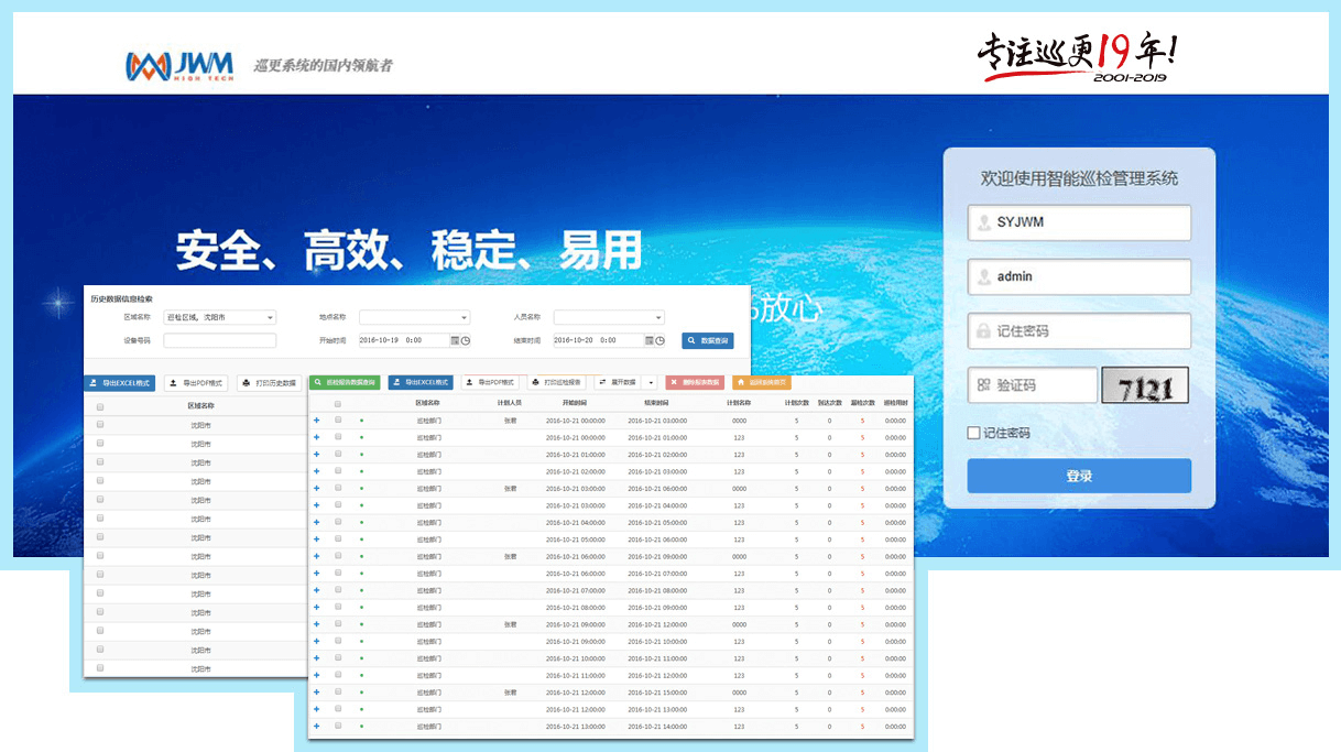 手机巡检系统