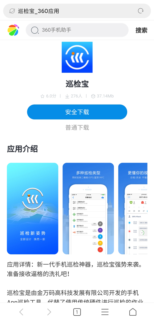 巡检宝.jpg