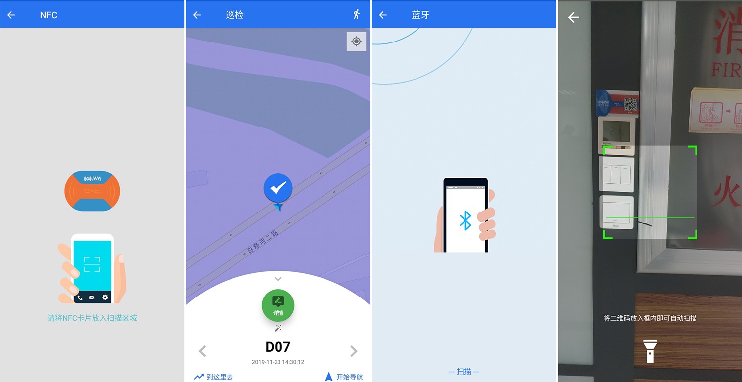 手机巡检